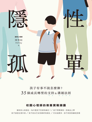 cover image of 隱性孤單